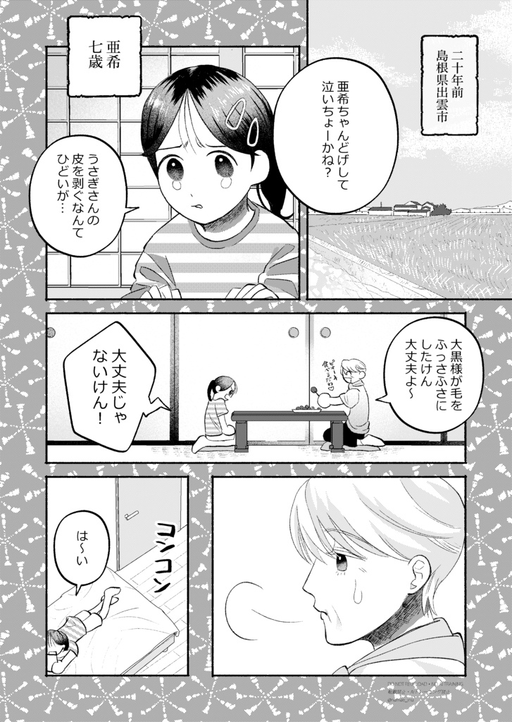 しろぴ