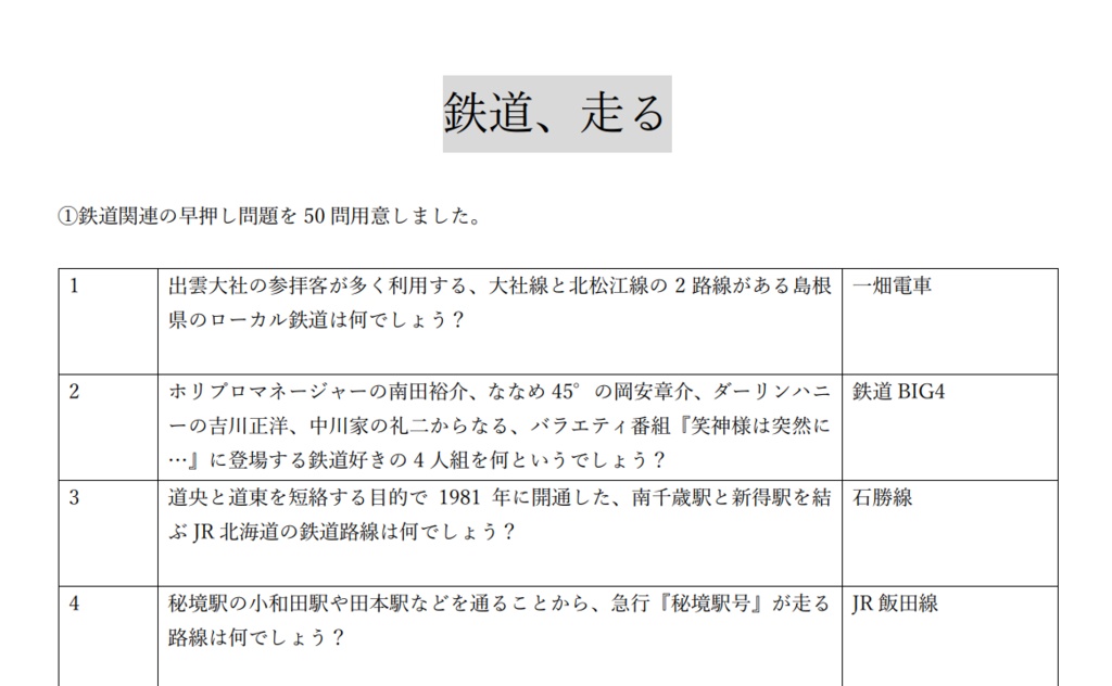 【短文地理企画】『abc~愛のままにわがままに僕は地理だけを傷つけない~』