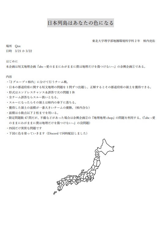 【短文地理企画】『abc~愛のままにわがままに僕は地理だけを傷つけない~』