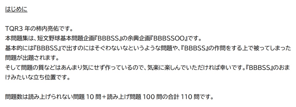 【PDF】【短文野球基本問題集】『BBBSS』/『BBBSSOO』