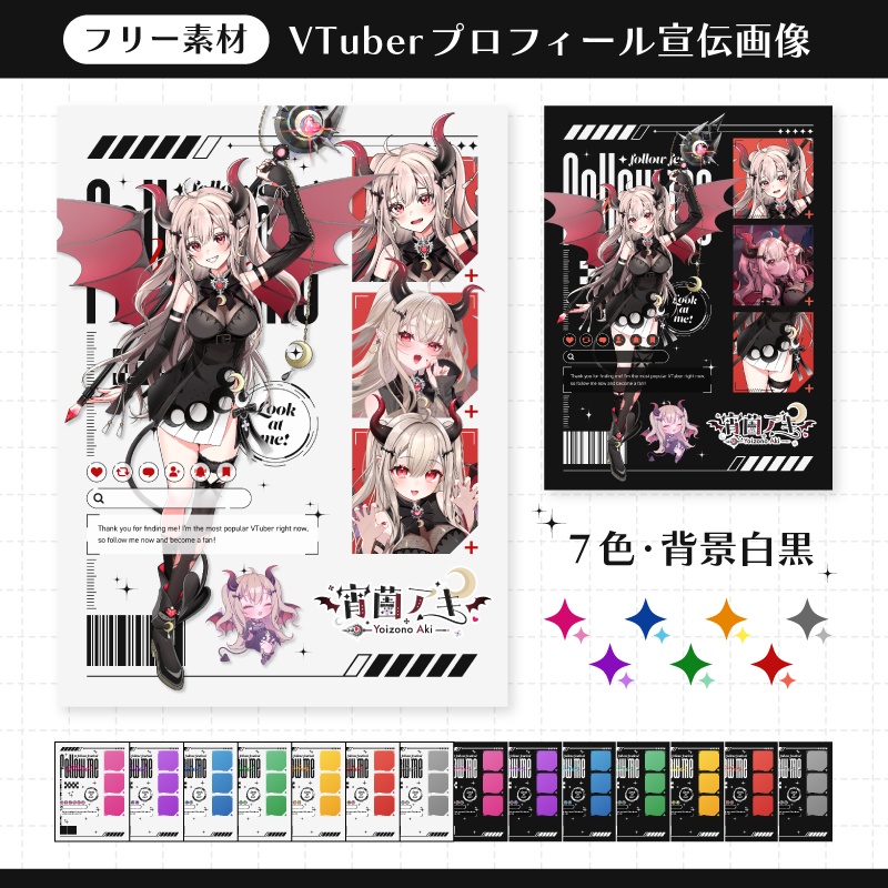 シンプルかっこいい系！VTuberプロフィール宣伝画像（7色・背景白黒）