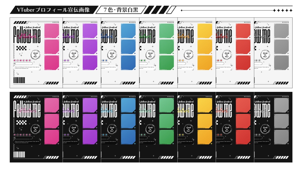 シンプルかっこいい系!VTuberプロフィール宣伝画像(7色・背景白黒)