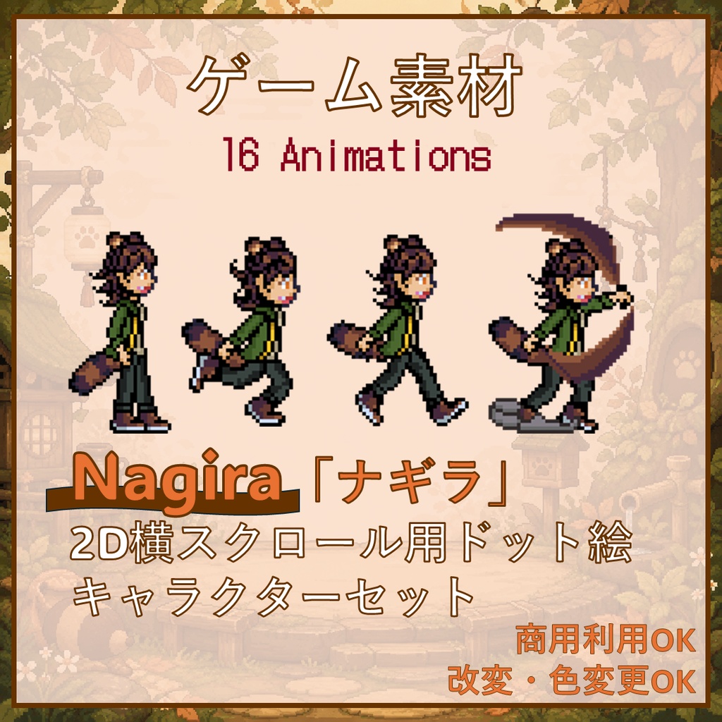 【2Dゲーム素材】タヌキ族「ナギラ」横スクロール用ドット絵モーションセット