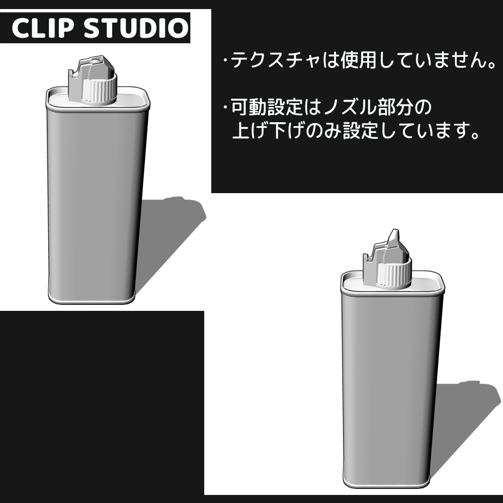 【3Dモデル】ライター用オイル缶