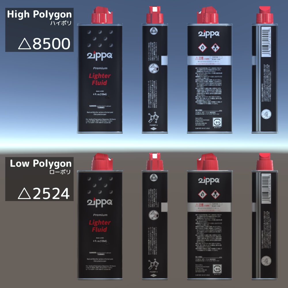 【3Dモデル】ライター用オイル缶