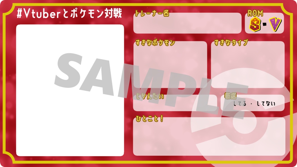 【Vtuber向け】ポケモンSV用トレーナーカード