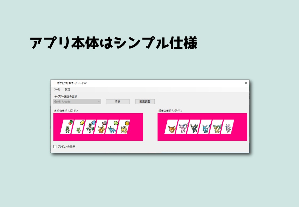 【配信向け】自分、相手の手持ちを表示するアプリ #ポケモンSV
