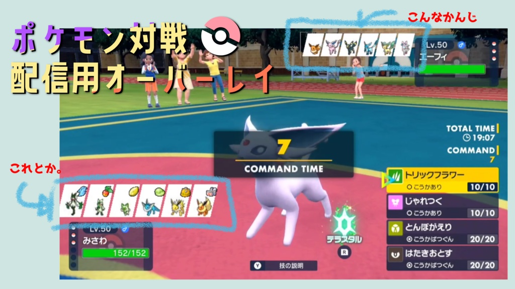 【配信向け】自分、相手の手持ちを表示するアプリ #ポケモンSV