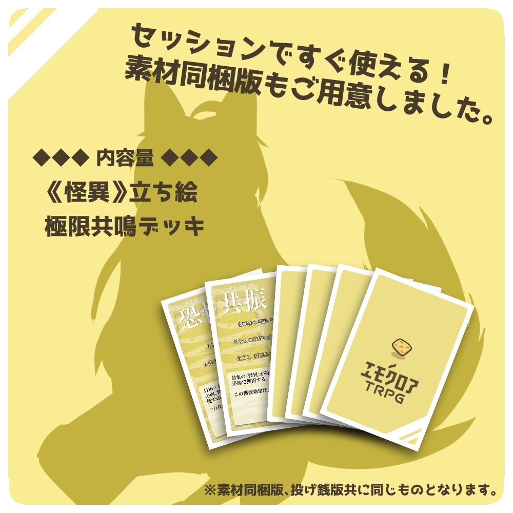 【本文無料】『稲荷迷宮かぞえ唄』 - エモクロアTRPG非公式シナリオ