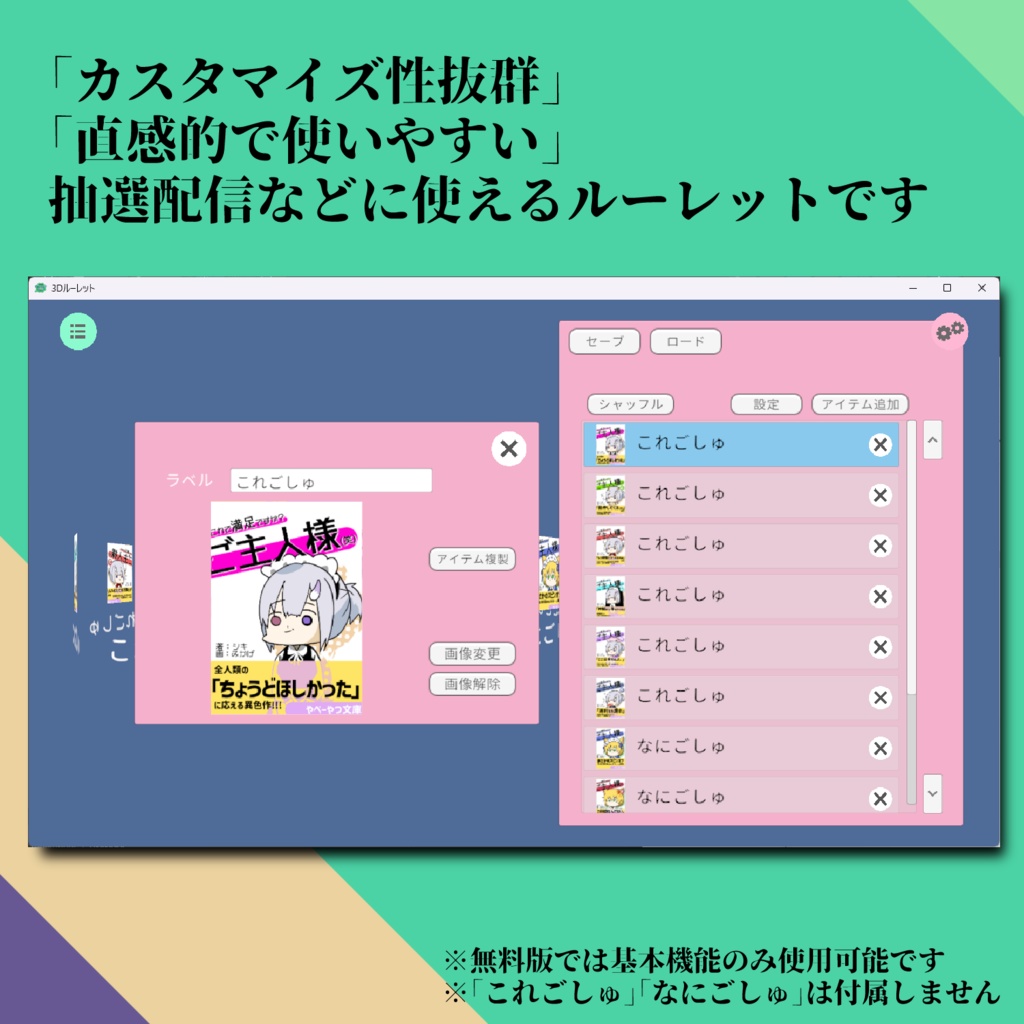 【無料版あり】3Dルーレット【ver2.0アップデート!】