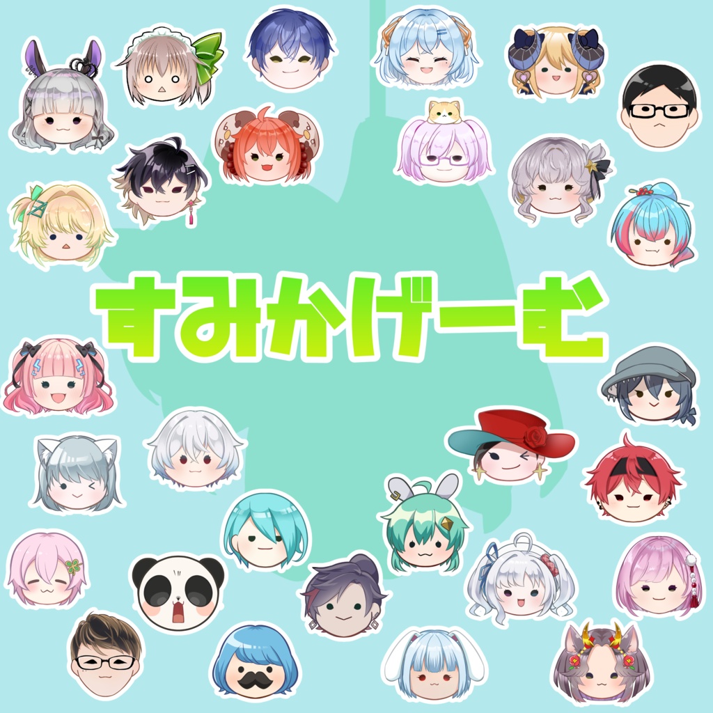 すみかげーむ【ver1.8アプデ！】