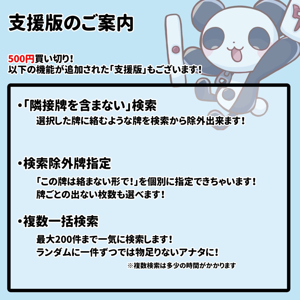 【無料版あり】ウルトラ手牌ジェネレータ【西乃うるり監修】