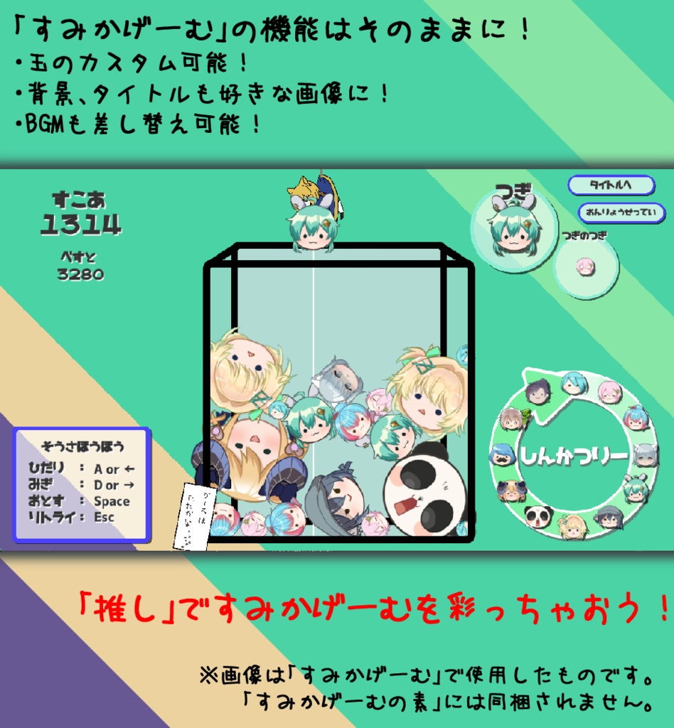 【本体無料】すみかげーむの素