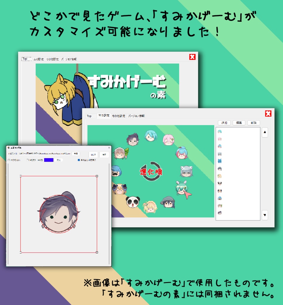 【本体無料】すみかげーむの素