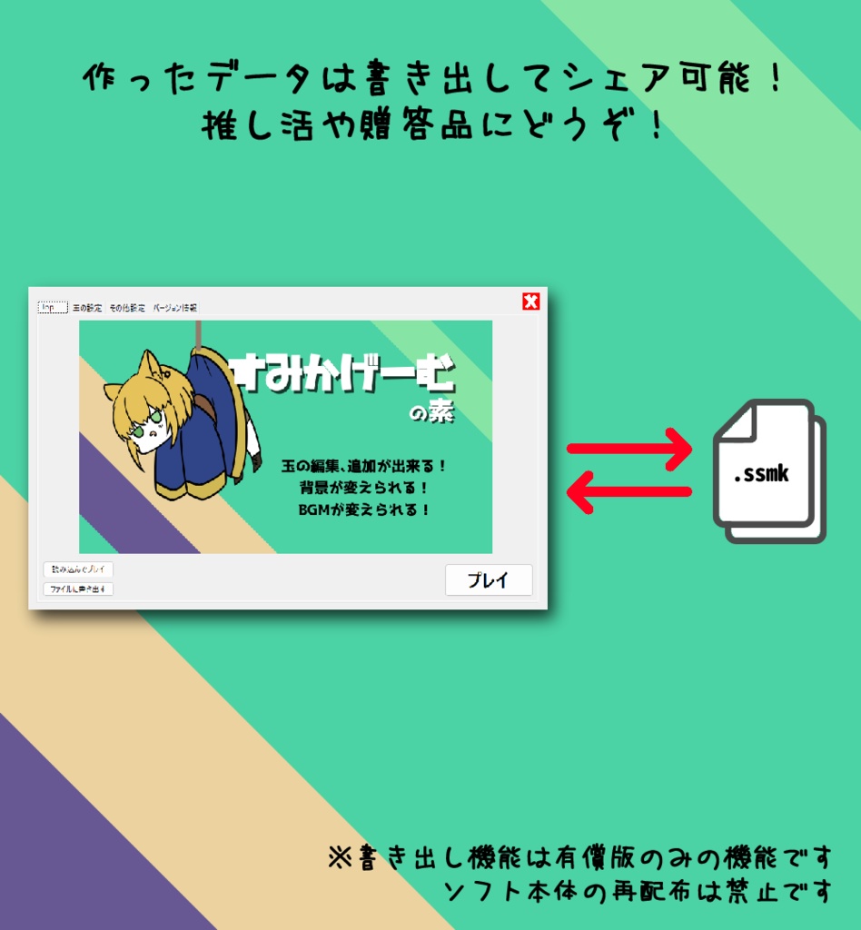 【本体無料】すみかげーむの素
