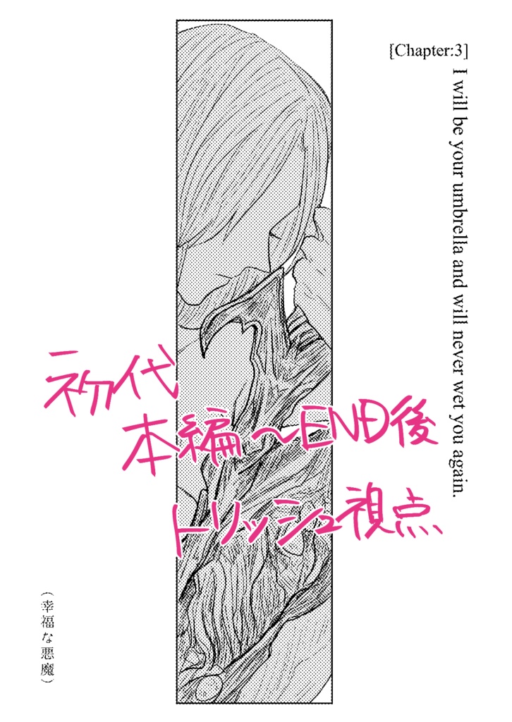 【DMC】長い雨のあとに、