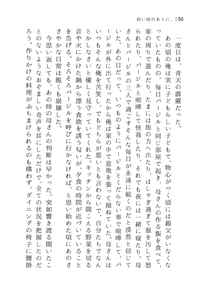 【DMC】長い雨のあとに、