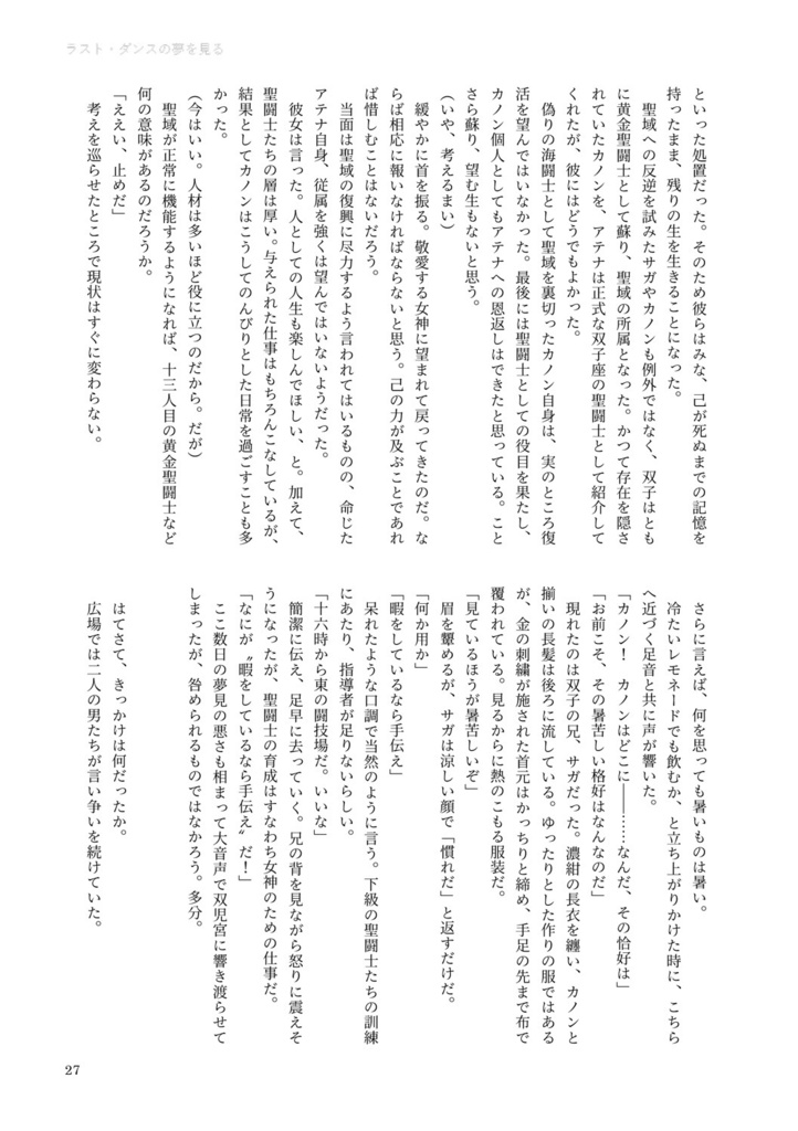 【星矢】once in a blue moon