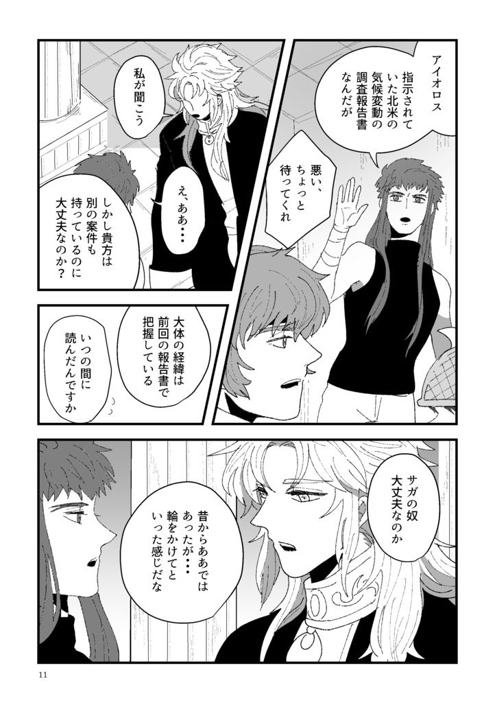 【星矢】once in a blue moon