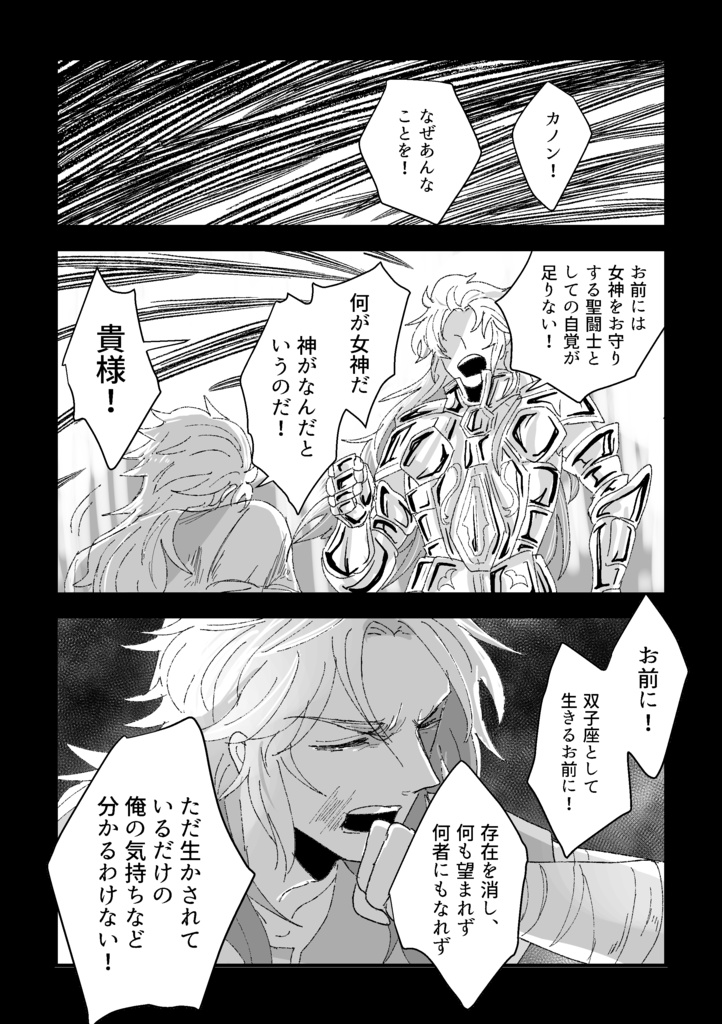 【星矢】once in a blue moon