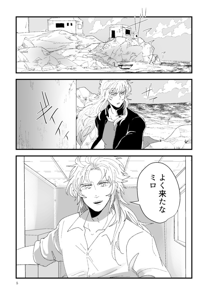 【星矢】once in a blue moon