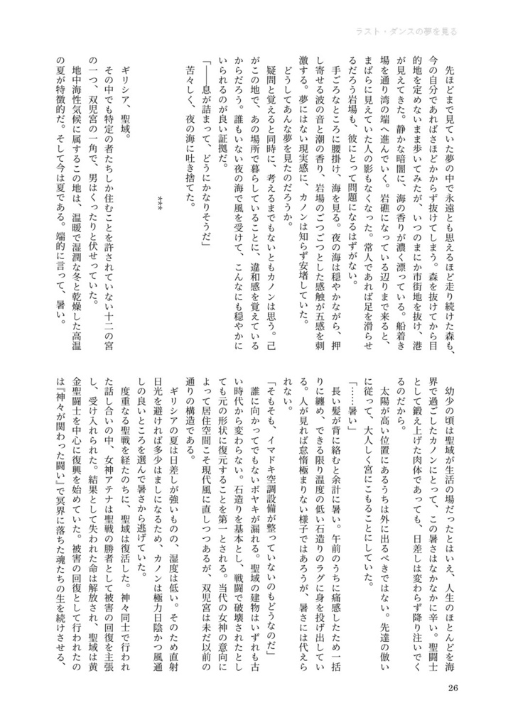 【星矢】once in a blue moon