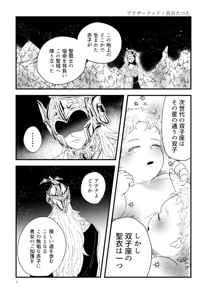 【星矢】once in a blue moon