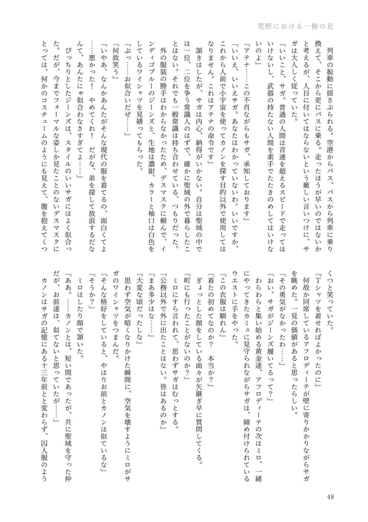 【星矢】once in a blue moon