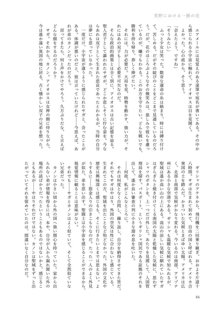 【星矢】once in a blue moon