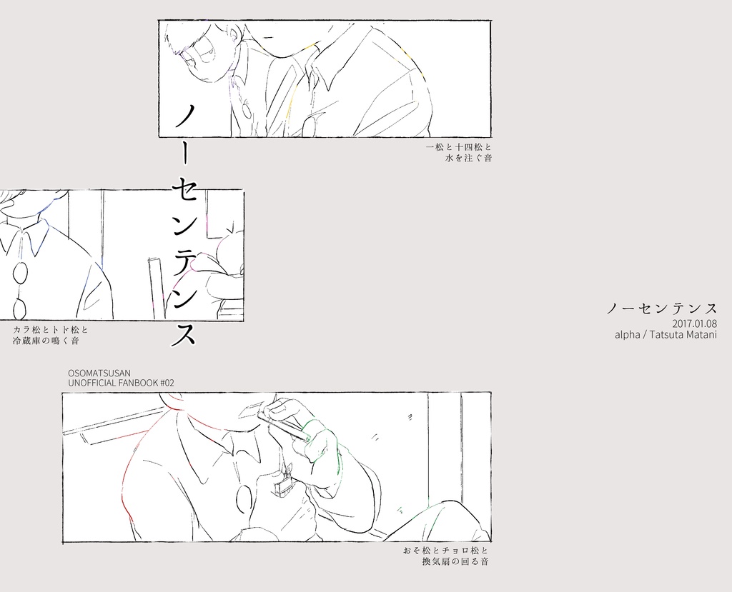 【おそ松】ノーセンテンス