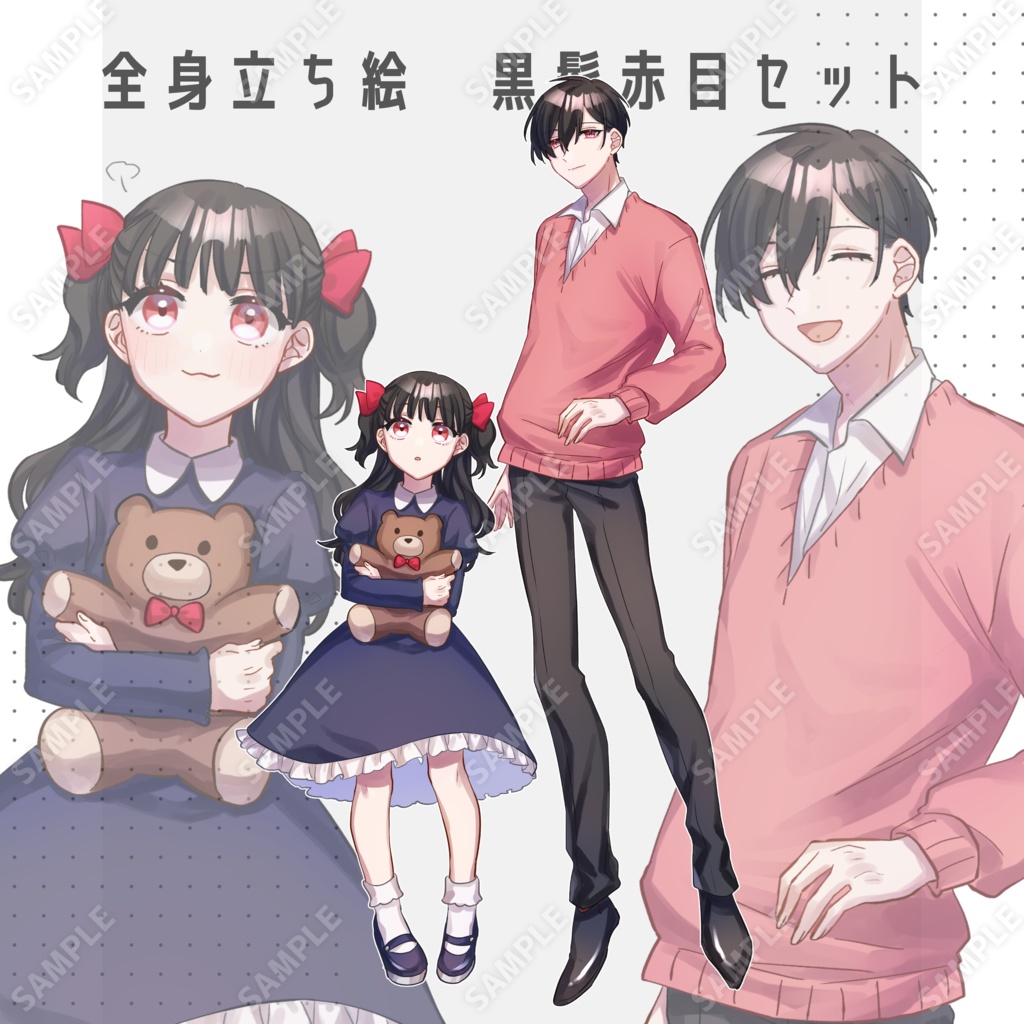 立ち絵素材_黒髪赤目の兄妹セット