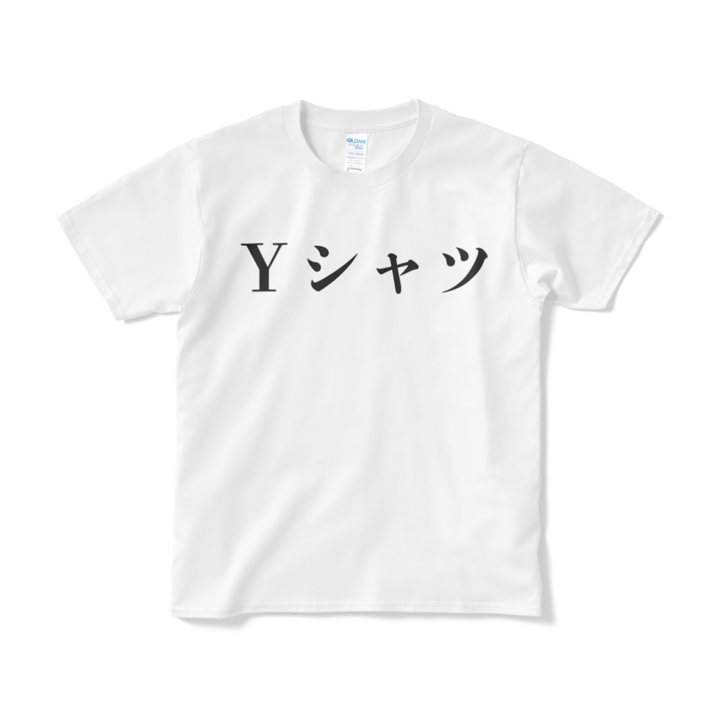 自分をyシャツだと思いこんでいるtシャツ 山らのショップ Booth