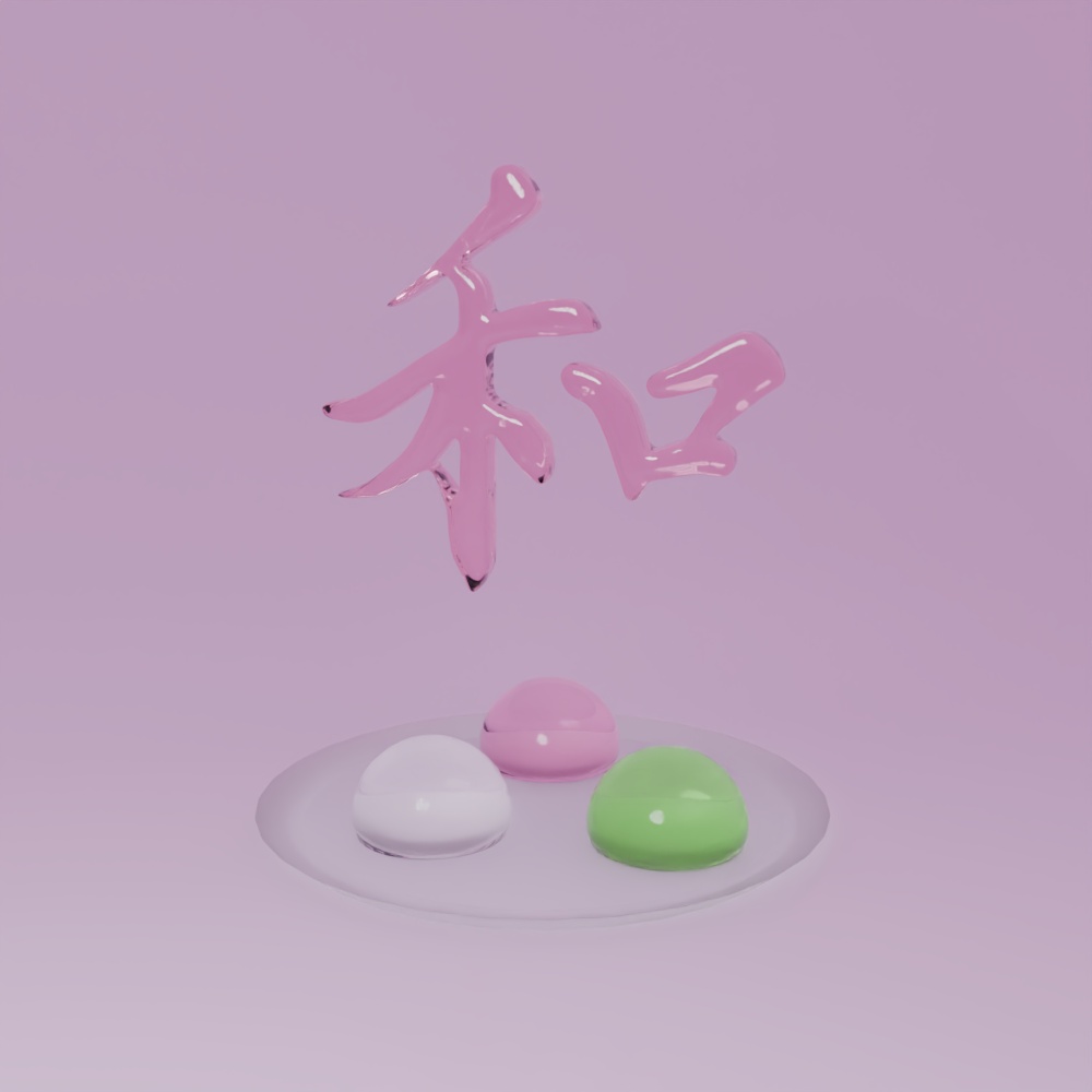 【素材/3Dモデル/FBX】書道家直筆 3D漢字「和 -Wa」- VRChat / ゲーム制作 / VTuber向け（素体モデル）