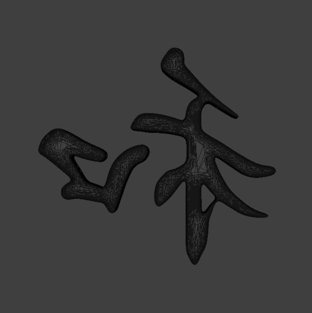 【素材/3Dモデル/FBX】書道家直筆 3D漢字「和 -Wa」- VRChat / ゲーム制作 / VTuber向け(素体モデル)