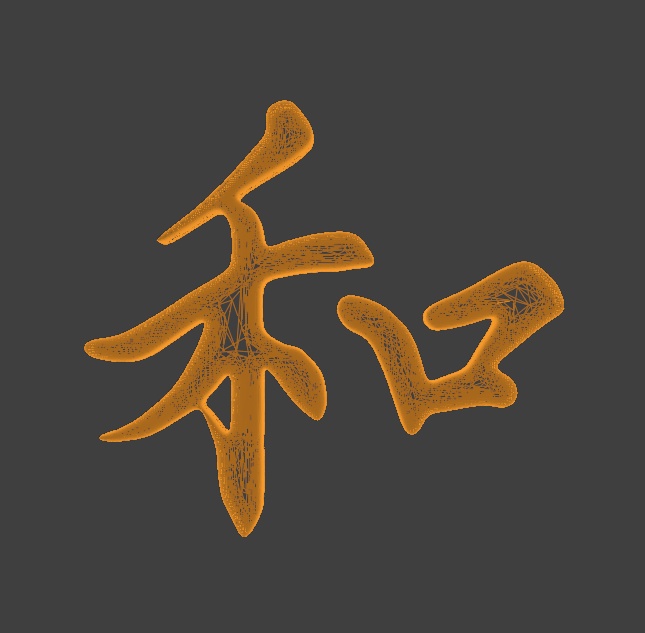 【素材/3Dモデル/FBX】書道家直筆 3D漢字「和 -Wa」- VRChat / ゲーム制作 / VTuber向け(素体モデル)