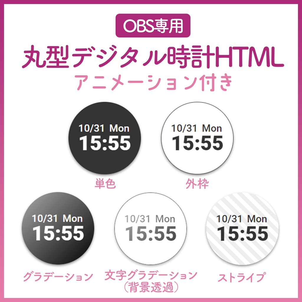 【カスタマイズ可能！】丸型デジタル時計HTML【OBS専用】