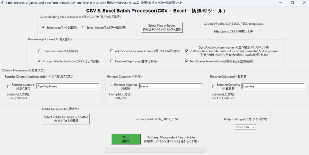 CSV・Excelファイル一括処理バッチツール