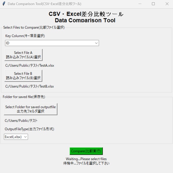 Excel・CSVの差分を自動抽出|比較ツール