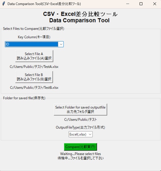 Excel・CSVの差分を自動抽出｜比較ツール
