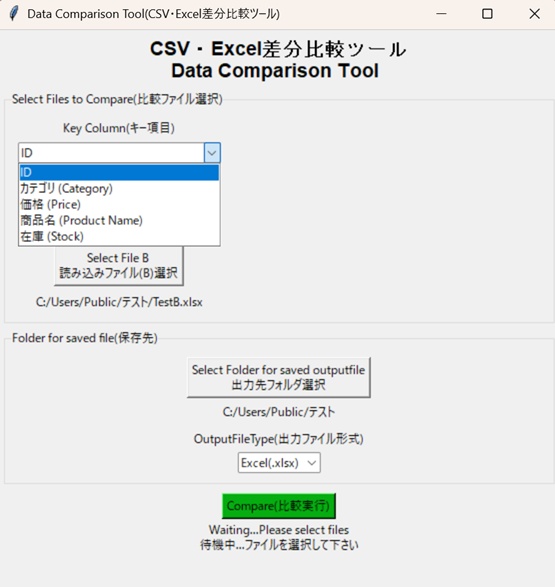 Excel・CSVの差分を自動抽出|比較ツール