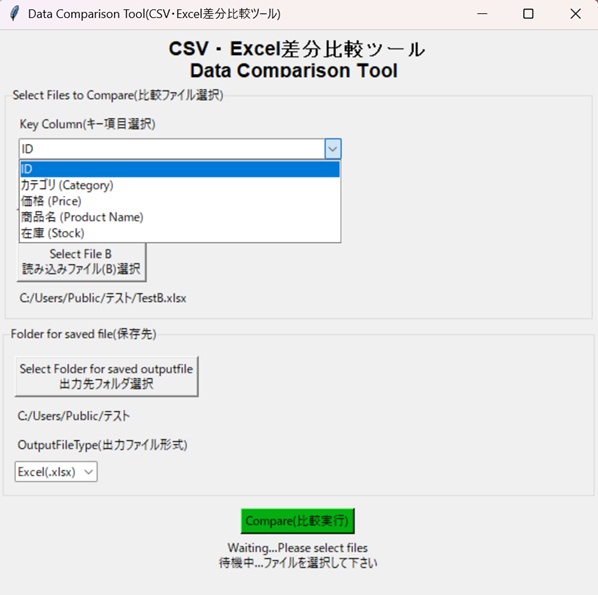 Excel・CSVの差分を自動抽出|比較ツール