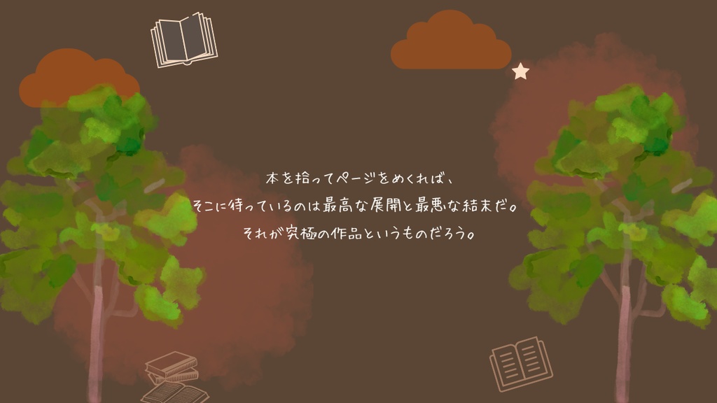 クトゥルフ神話TRPG「もりのきょうだい」 SPLL:E190834