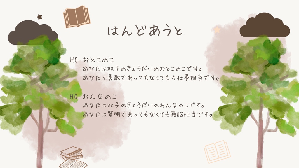 クトゥルフ神話TRPG「もりのきょうだい」 SPLL:E190834