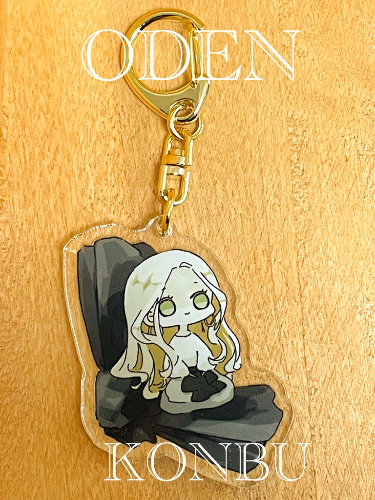 ODENアクリルキーホルダー