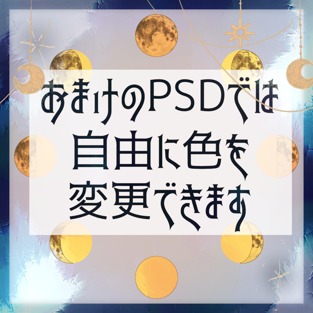 きらきらとお月様の素材セット