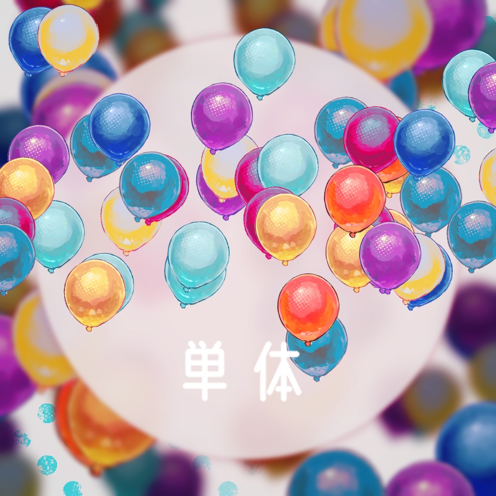 ふうせん画像素材