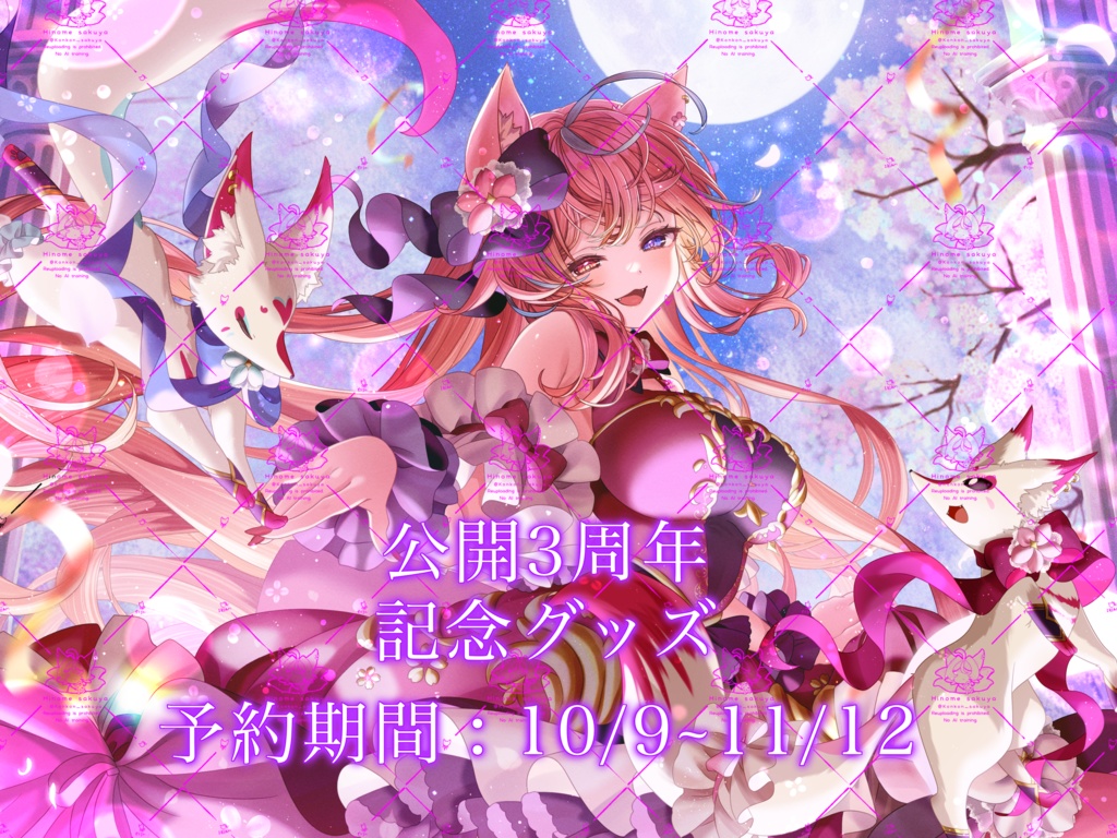 公開3周年記念グッズ