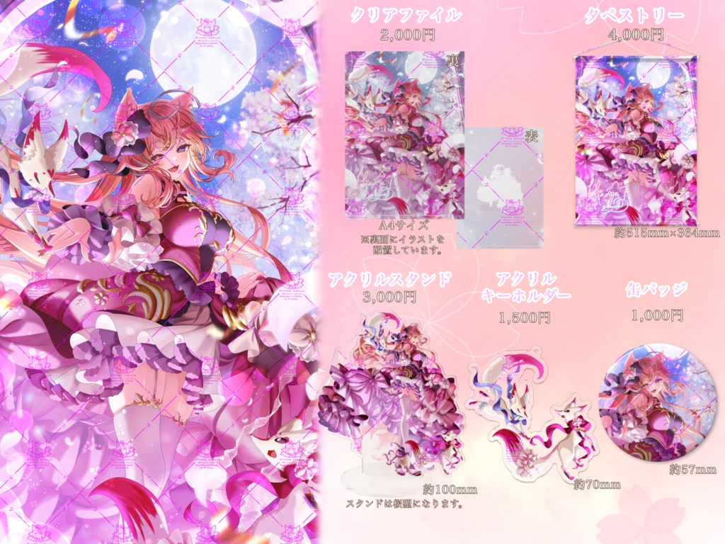 公開3周年記念グッズ