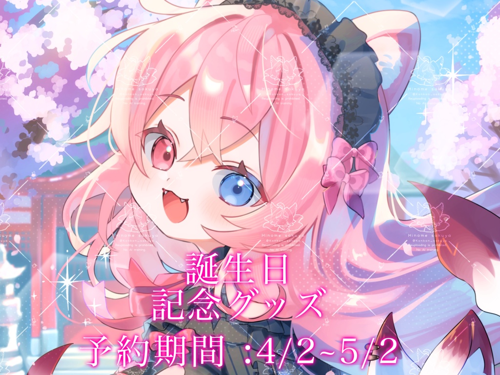 2026年 誕生日記念グッズ