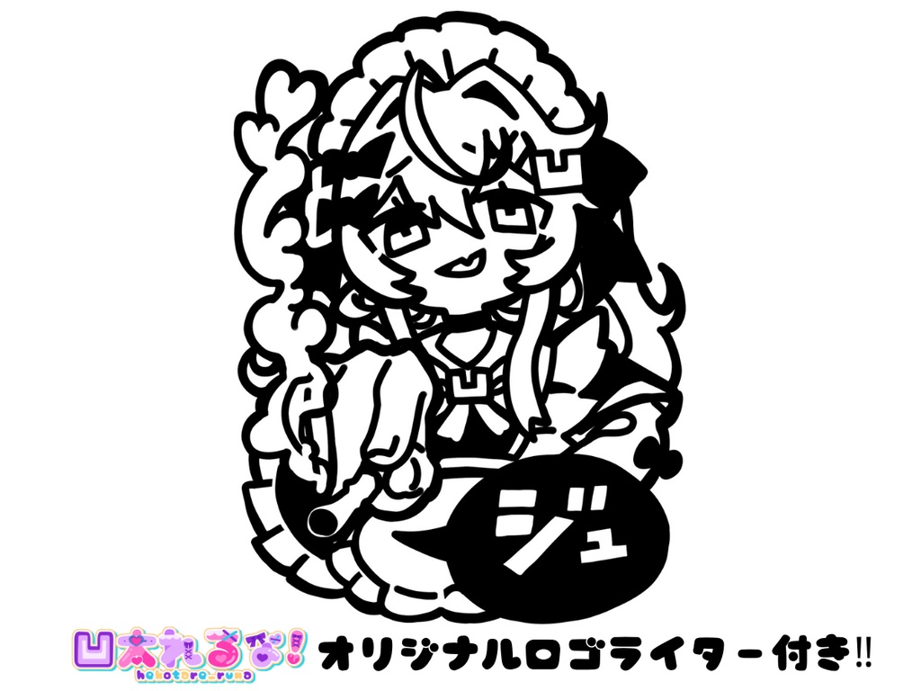 【1周年記念グッズ】凹根性焼き　携帯灰皿※受注生産